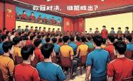 开云体育在线直播-关于双方鏖战至最后一刻，最终球队胜出的信息