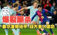 开云体育中国官方网站-切尔西主场平局，传奇门将抗击力助攻扳平的简单介绍