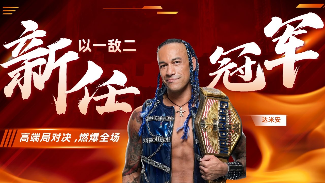 大连队在实力对决中捍卫领先，集团第一