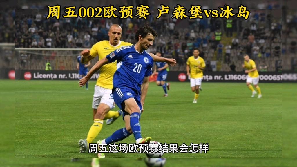 冰岛客场不敌丹麦欧预赛排名下滑的简单介绍