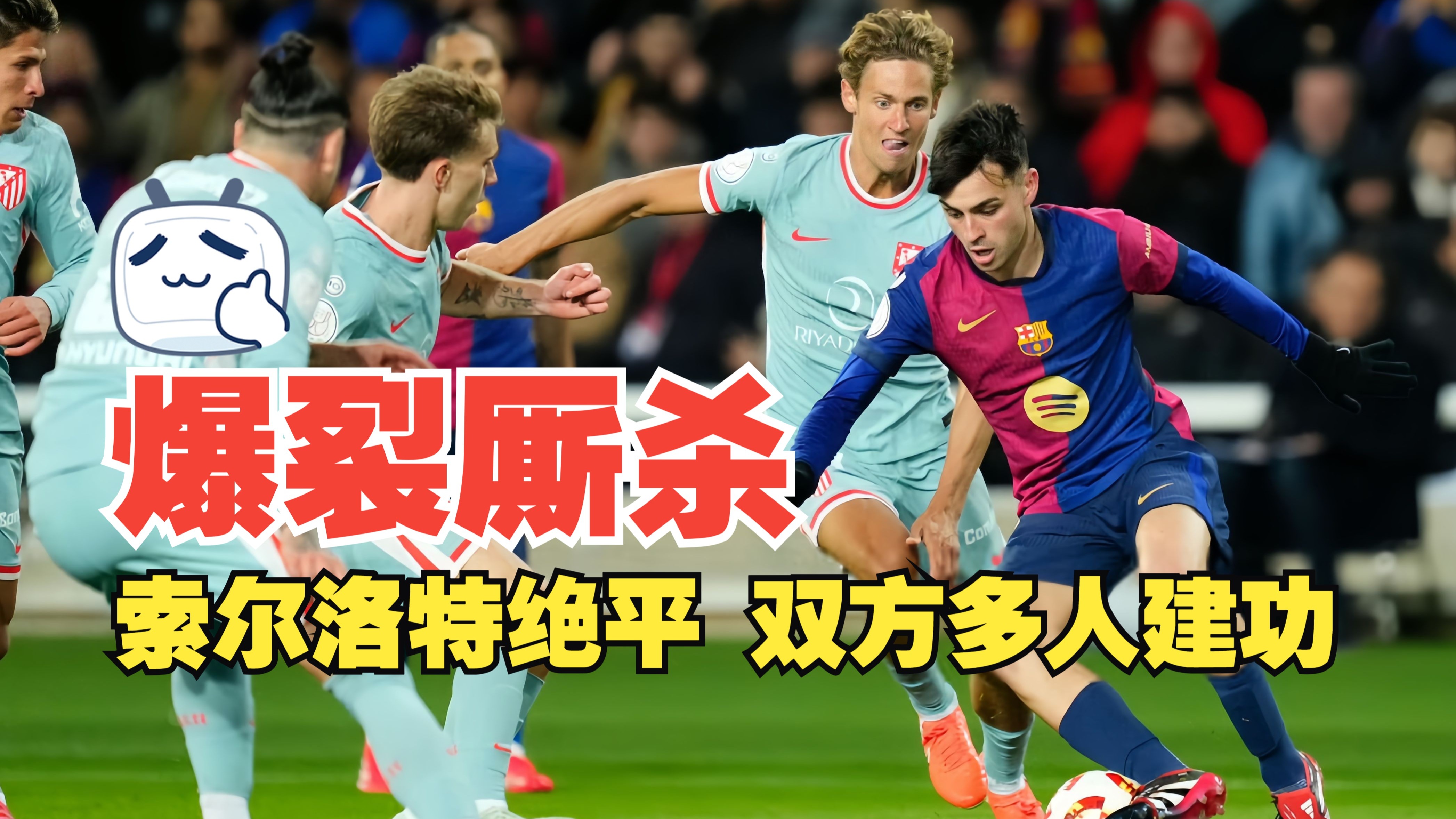 切尔西主场平局，传奇门将抗击力助攻扳平的简单介绍