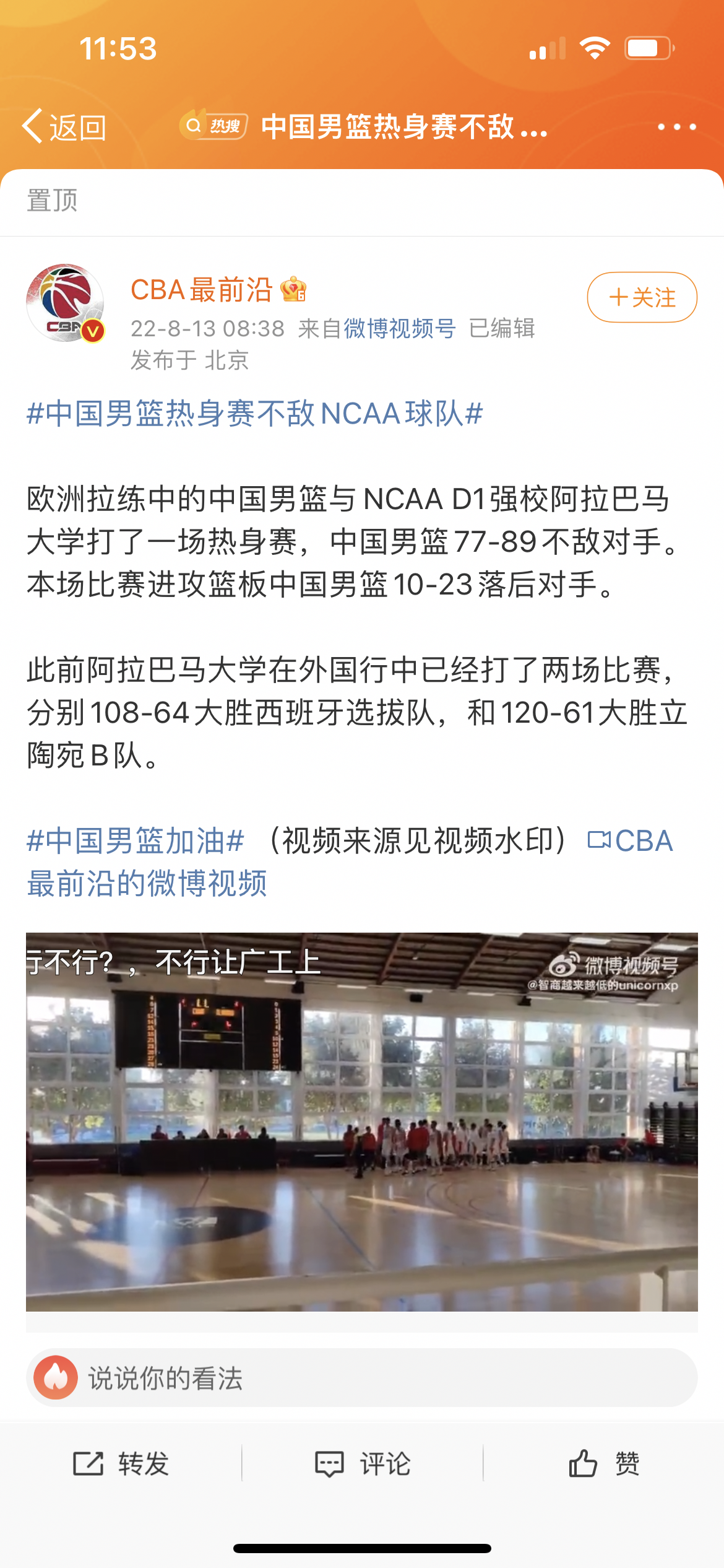 抢先解读：赏析全球篮球强队